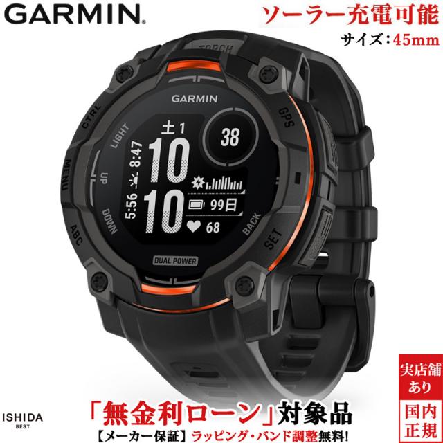 無金利ローン可 ガーミン GARMIN インスティンクト3 デュアルパワー Instinct 3 Dual Power 45mm 010-02934-30 メンズ スマートウォッチ