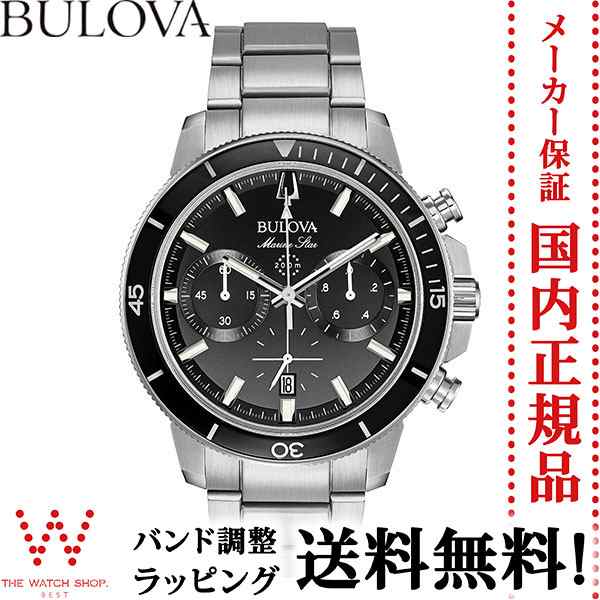 最安挑戦中 無金利ローン可 ブローバ BULOVA マリンスター MARINE STAR