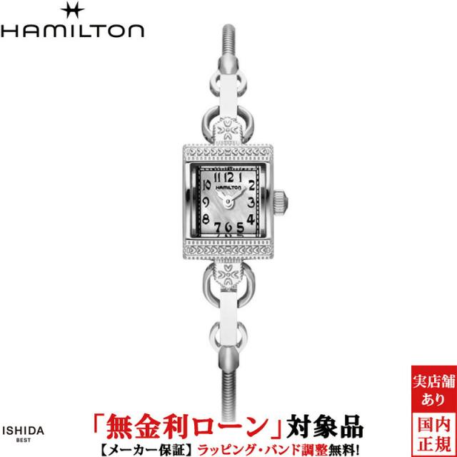 ハミルトン アメリカンクラシック ヴィンテージ レディース 腕時計 時計 クオーツ 正規品 H31271113