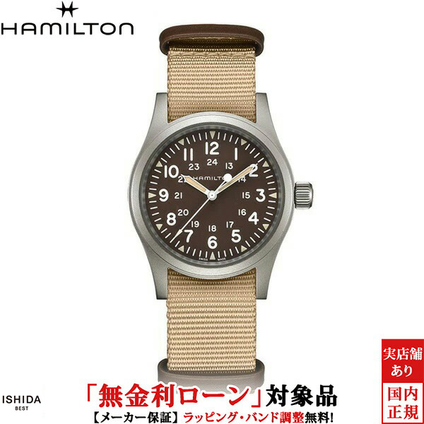 ハミルトン カーキ フィールド メカニカル メンズ 腕時計 時計 自動巻き 正規品 H69439901