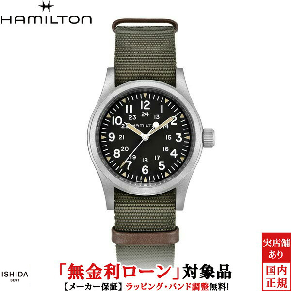 ハミルトン カーキ フィールド メカ メンズ 腕時計 時計 手巻き 正規品 H69439931