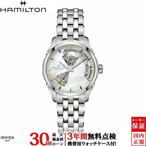 ハミルトン ジャズマスター オープンハート レディ オート 36MM レディース 腕時計 時計 自動巻き 正規品 H32215190