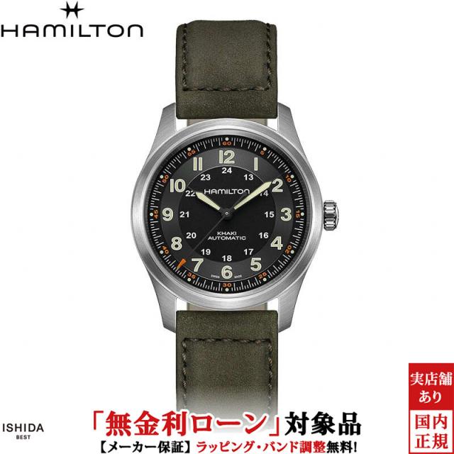 ハミルトン カーキ フィールド チタニウム オート メンズ 腕時計 時計 自動巻き 正規品 H70205830