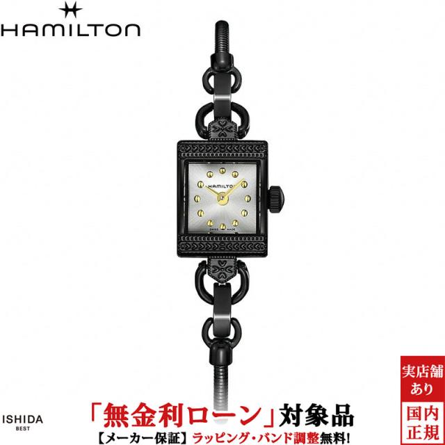 ハミルトン アメリカン クラシック レディ ハミルトン【ハミルトン×ジャニー・ブライアント カプセルコレクション】 レディース 腕時計 時計 クオーツ 正規品 H31281150