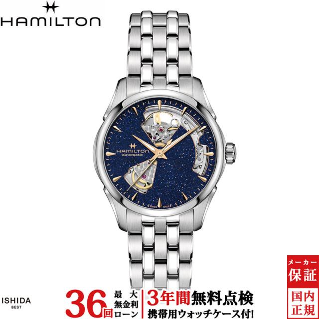 ハミルトン ジャズマスター オープンハート オート 36mm レディース 腕時計 時計 自動巻き 正規品 H32215142 96,195円