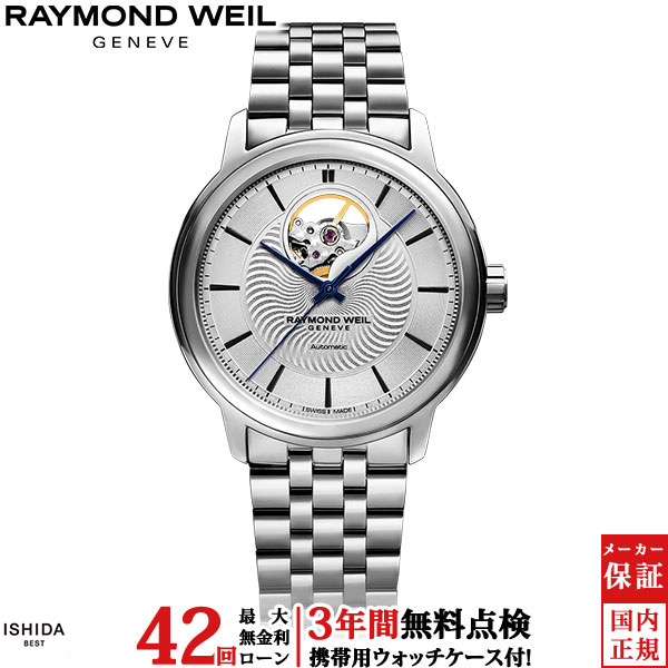 レイモンド ウェイル マエストロ メンズ 腕時計 時計 自動巻き 正規品 2227-ST-65001