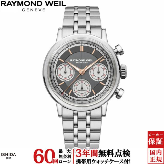 レイモンド ウェイル ミレジム メンズ 腕時計 時計 自動巻き 正規品 7765-ST-60651