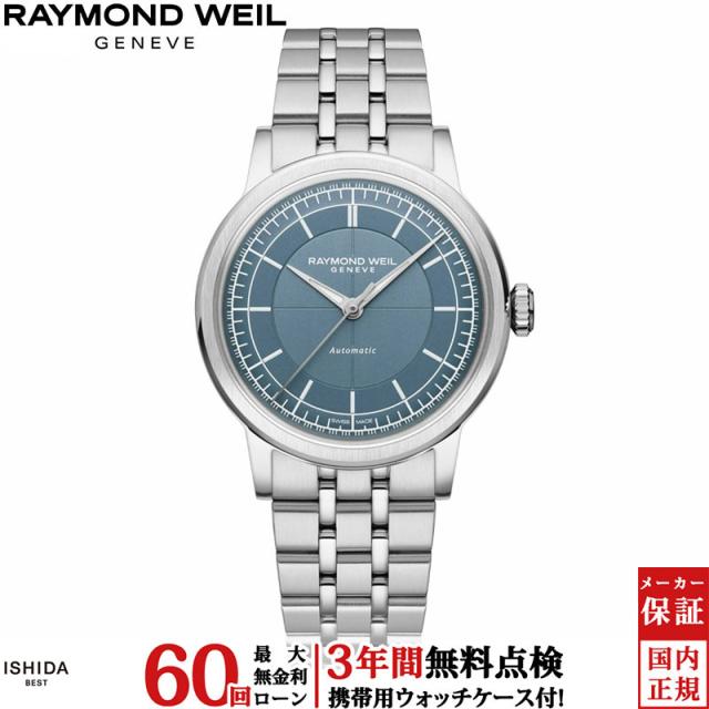 レイモンド ウェイル ミレジム メンズ 腕時計 時計 自動巻き 正規品 2125-ST-50011