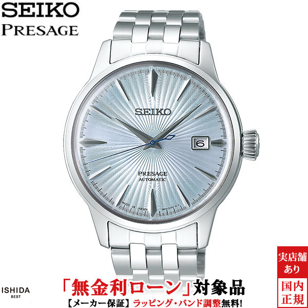 先着ノベルティ付 無金利ローン可 セイコー プレザージュ SEIKO PRESAGE カクテルタイム SARY161 メンズ 腕時計 自動巻 日付 ペアウォッチ可