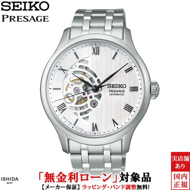 先着ノベルティ付 無金利ローン可 セイコー プレザージュ SEIKO PRESAGE ジャパニーズガーデン Japanese Garden SARY251 メンズ 腕時計 自動巻