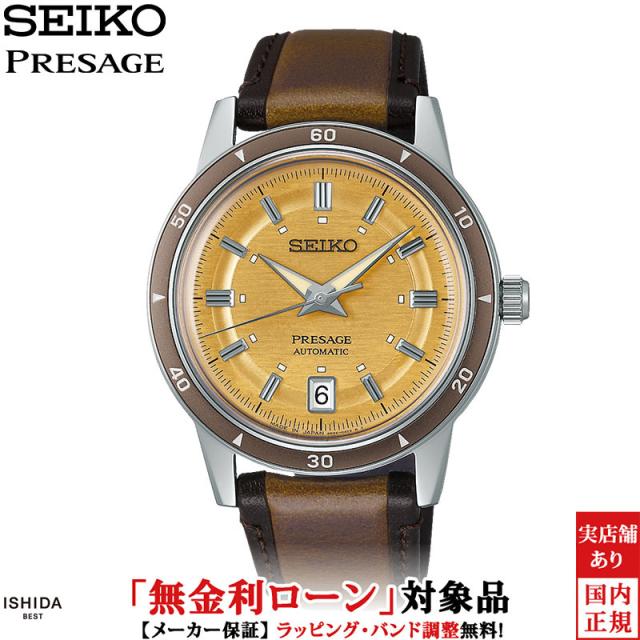 先着ノベルティ付 無金利ローン可 セイコー プレザージュ SEIKO PRESAGE Style60's SARY269 メンズ 腕時計 日本製 自動巻 ビジネス ウォッチ