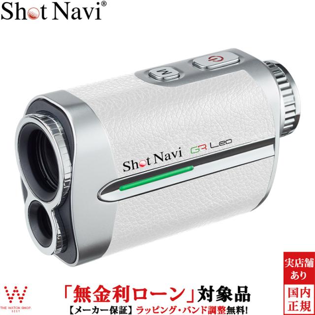 無金利ローン可 ショットナビ Shot Navi ボイスレーザー ジーアールレオ Voice Laser GR Leo ゴルフ GPS コースマップ 距離計