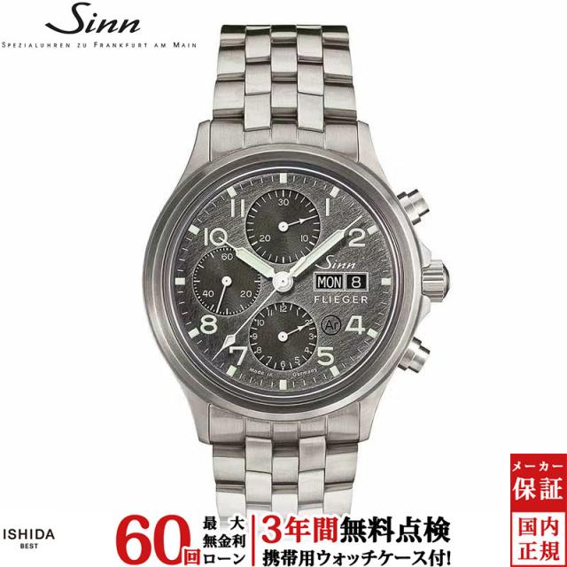 無金利ローン可ジン Sinn 358.SA.FLIEGER.DS メンズ 腕時計 クロノグラフ 時計 自動巻き 正規品 ドイツ製 ウォッチ 曜日 日付