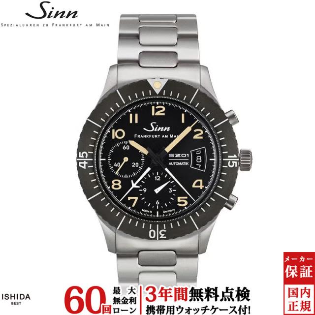 無金利ローン可ジン Sinn 156.1.E メンズ 腕時計 替えベルト付 時計 自動巻き クロノグラフ 正規品 時計 ドイツ製 ウォッチ