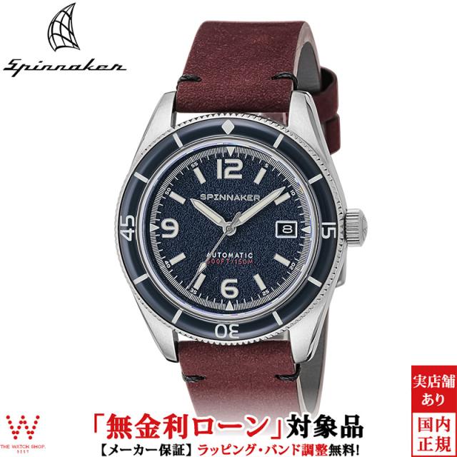 無金利ローン可 スピニカー SPINNAKER フルース SP-5055-08 メンズ 腕時計 時計 自動巻 機械式 日付 カジュアル ウォッチ おしゃれの通販は 26,950円