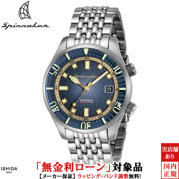 無金利ローン可 スピニカー SPINNAKER ブラッドナー BRADNER SP-5062-22 メンズ 腕時計 自動巻 日付 ヴィンテージ ダイバーズ カジュアル
