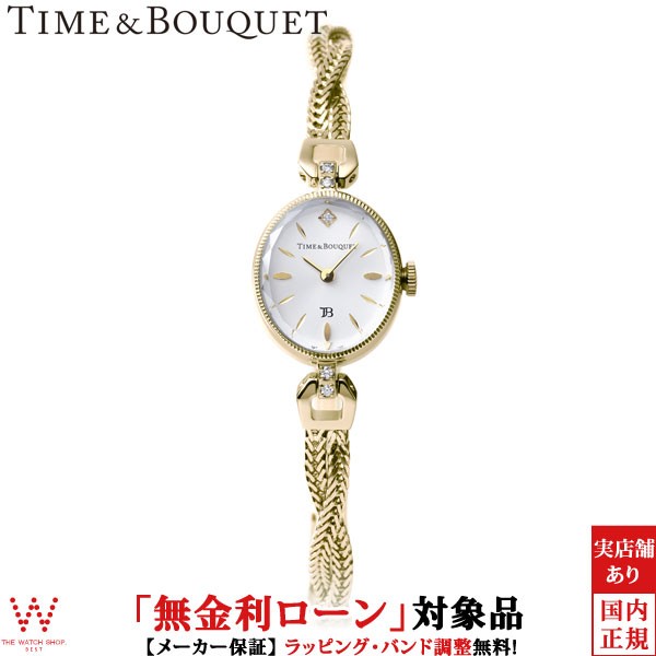 無金利ローン可 タイム ブーケ Time Bouquet ミュゲ Muguet Otb 002 Chgp レディース 腕時計 日本製 ブランド ブレスレット 上品 高級感の通販はau Pay マーケット The Watch Shop Web Store