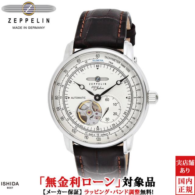 無金利ローン可 ツェッペリン ZEPPELIN 100周年記念 限定モデル オープンハート オートマティック 7662-1 メンズ 腕時計 時計 自動巻