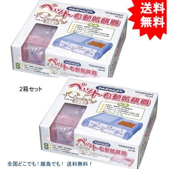 【送料無料】【2個】わんにゃんぐるめ　ペット自動給餌器ＣＤ-４００　クリアピンク【お届けまで約１週間】の通販は