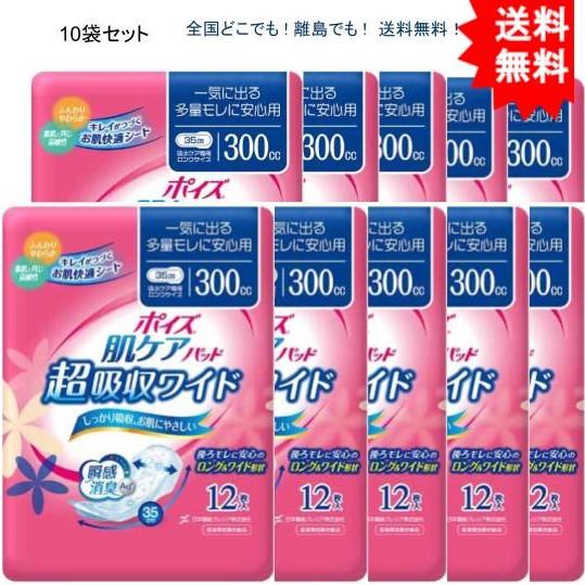 【10個セット】ポイズ 肌ケアパッド 超吸収ワイド 一気に出る多量モレに安心用 12枚入【お届けまで約１週間】【送料無料】
