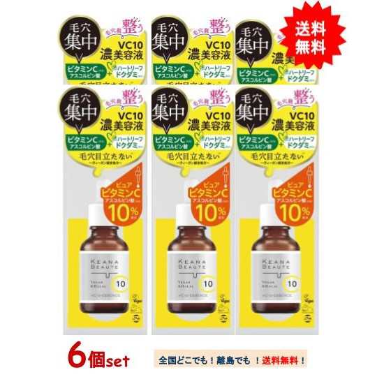 明色 ケアナボーテ VC10 濃美容液 (30ml) × 6個セット