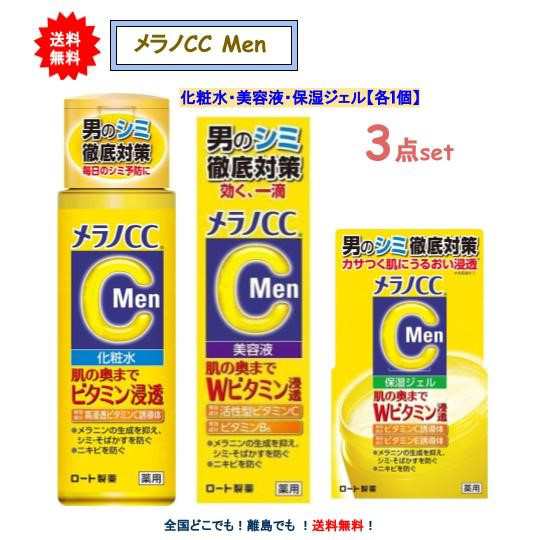 ロート製薬 メラノCC Men シリーズ 薬用しみ対策 (化粧水×１、美容液×1