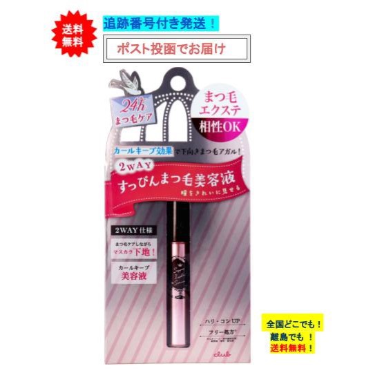 クラブ すっぴん ラッシュアップセラム まつ毛美容液 (6.6ml) × 1個