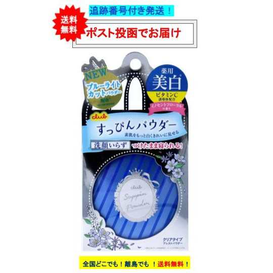 クラブ すっぴん ホワイトニングパウダー (26g) クリアタイプ プレスト