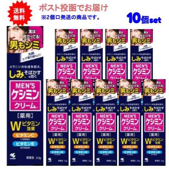 【10個セット】小林製薬 メンズケシミンクリーム 20g【送料無料】【ポスト投函でお届け】