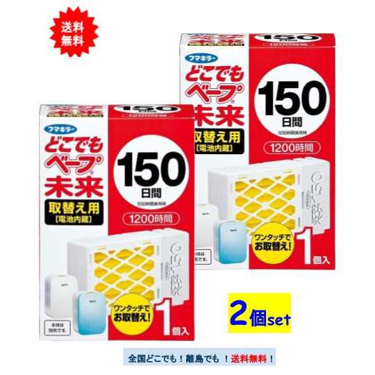 フマキラー】 どこでも ベープ 未来 150日間 (1個入) 取替え用 (電池