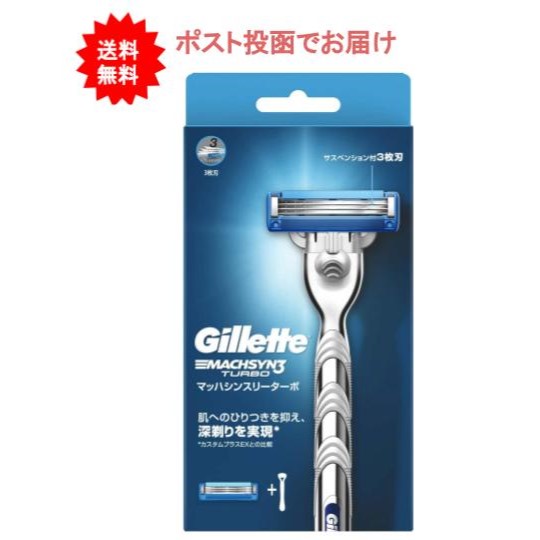 【送料無料】ジレット マッハシンスリーターボ ホルダー替刃1個付【1個】 その他シェービング