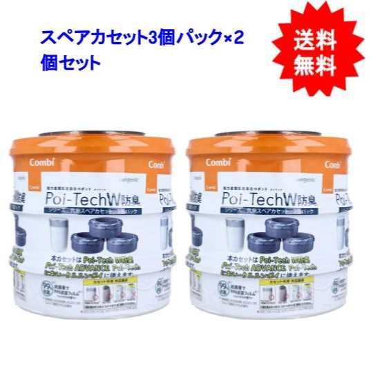 コンビ 強力密閉抗菌おむつポット ポイテックW防臭シリーズ共用