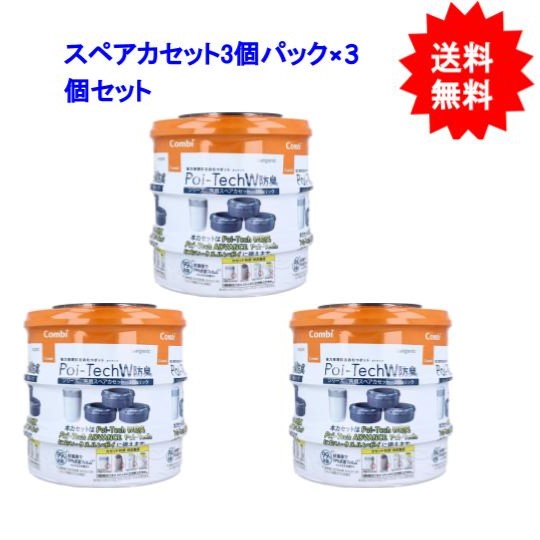 コンビ 強力密閉抗菌おむつポット ポイテックW防臭シリーズ共用