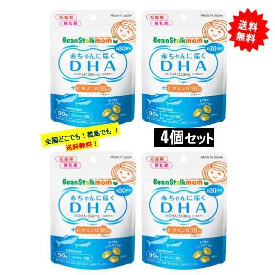 ビーンスタークマム 赤ちゃんに届く DHA 約30日分 (90粒入) × 4個 ...