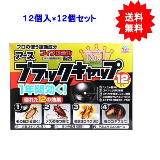 アース製薬 ブラックキャップ １２個入×１２個セット【お届け約１週間】の通販は