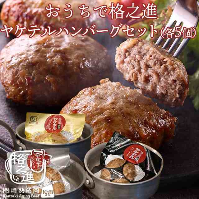 格之進主婦応援時短ハンバーグセット バーベキュー ギフトセット 和牛 焼肉 BBQ 冷凍 送料無料 国産牛 お歳暮 御礼