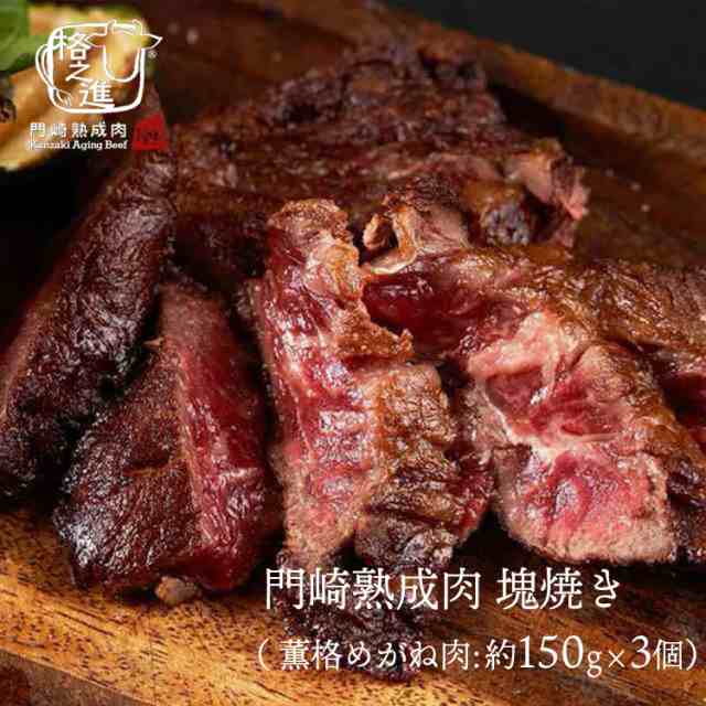 ＜六本木/格之進＞格之進 薫格めがね肉 塊焼き（約150g×3）赤身 バーベキュー ギフトセット 和牛 国産牛 焼肉 BBQ お歳暮ギ冬フト shar