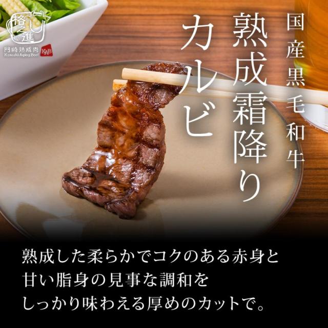 ギフト 格之進 門崎熟成肉 焼肉 特選セット（特選カルビ&特選モモ）六本木 格之進 肉フェス 霜降り バーベキュー ギフト セット 詰め合わせ 和牛 国産牛 焼肉 BBQ_5