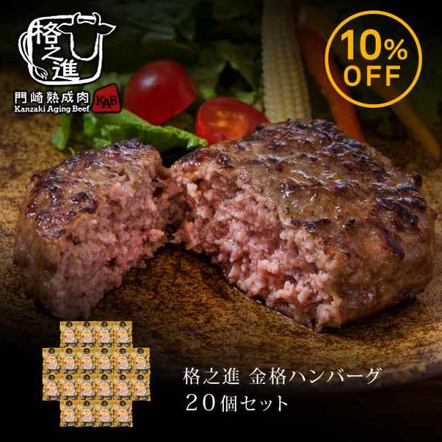 ハンバーグ 内祝い 国産 ギフト 冷凍 送料無料 格之進 金格ハンバーグ 120g 20個セット （新パッケージ） 国産牛 白金豚 冬ギフト share