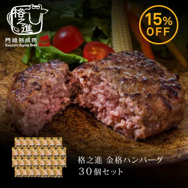 ハンバーグ 内祝い 国産 ギフト 冷凍 送料無料 格之進 金格ハンバーグ 120g 30個セット （新パッケージ） 国産牛 白金豚 冬ギフト share