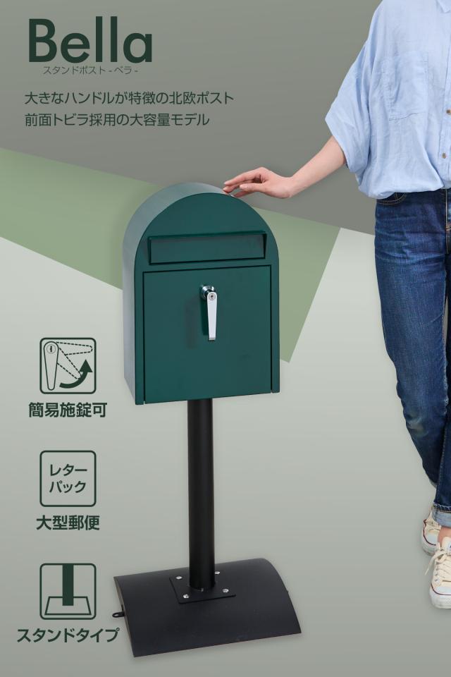 郵便ポスト カバポスト 郵便ポスト ポストスタンド 置き型 大型 鍵付 手前