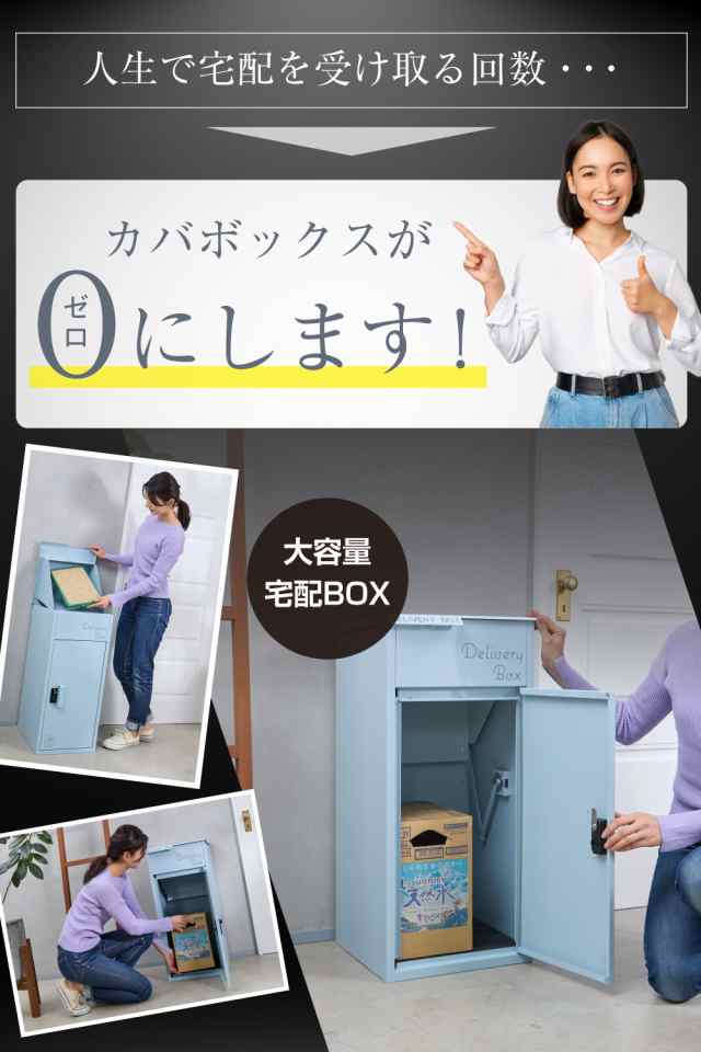 カバポスト 宅配ボックス 複数受け取り可能 置き配 大容量 防水 個人 / 宅配ボックス カバボックス