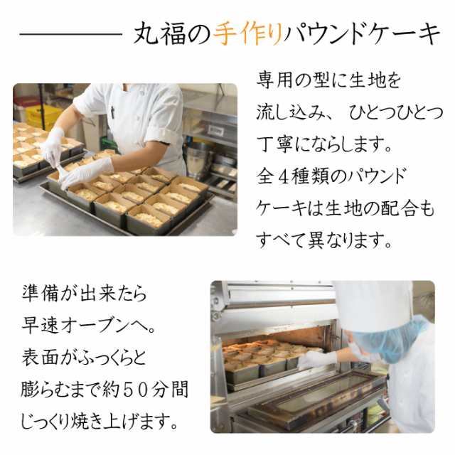 公式・丸福珈琲店 フルーツパウンドケーキ スイーツ 焼き菓子 ケーキ