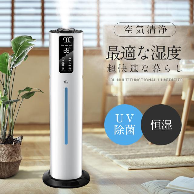 加湿器 大容量 UV除菌ライト&湿度設定 10L 楽天1位&30000台＋累計販売 イオン発生 空気清浄機 2 WAY 床置き 卓上 超音波 次亜塩素酸水対応 アロマ オフィス 部屋 タイマー 加湿器 大容量 UV除菌ライト&湿度設定 10L 楽天1位&30000