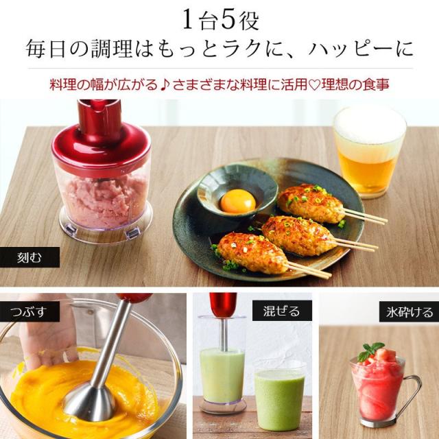 1台5役＆スピード調節】 ハンドブレンダー フードプロセッサー マルチ