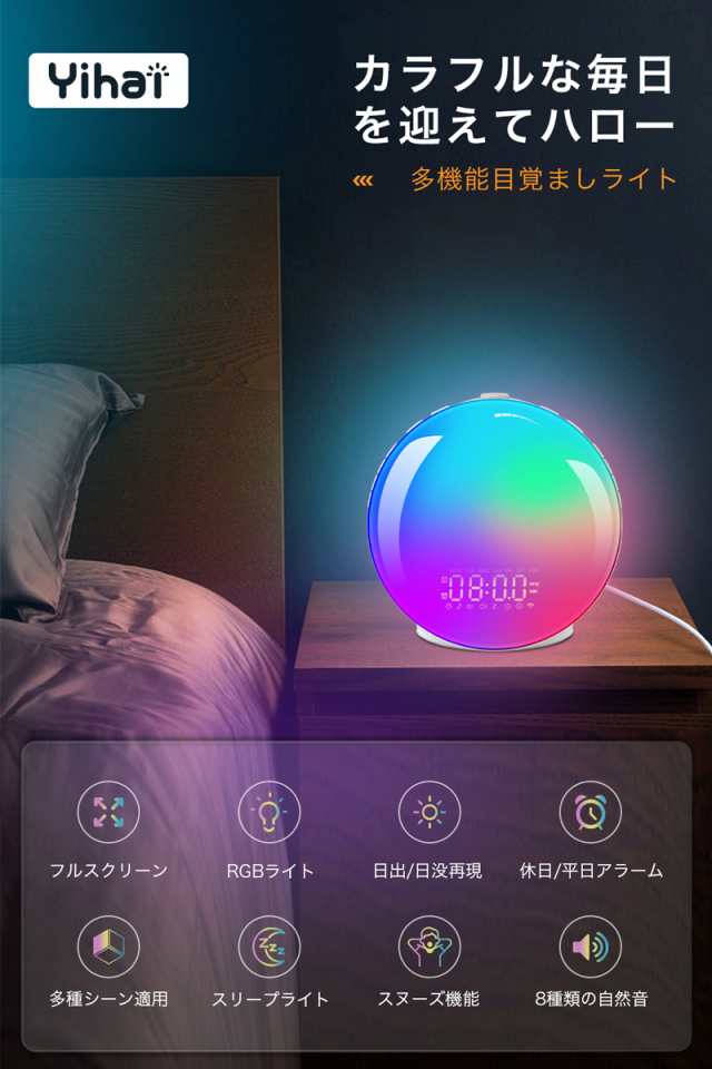 目覚ましライト 目覚まし時計 多機能 調光調色 光 大音量 ライト デジタルスヌーズ FMラジオ ダブル アラーム 時計 7色ライト 虹色 20段の通販はau  PAY マーケット - ASKRTECH