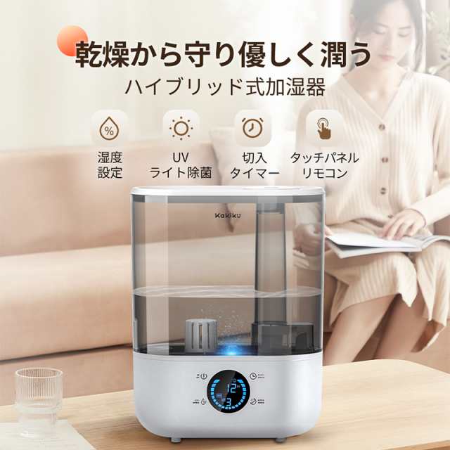 KaKiKu 小売業者 ハイブリッド加湿器 大容量5.5L