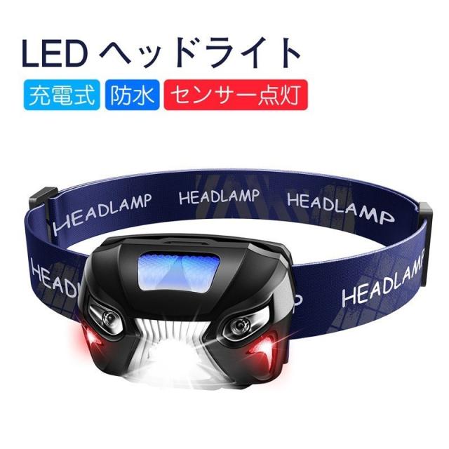 充電式ヘッドライト Ledヘッドランプ 小型 軽量 センサー機能 防水 登山 キャンプ サイクリング ハイキング 防災 夜釣り 非常時用 作の通販はau Pay マーケット Mataasu Jpx 力一首営店