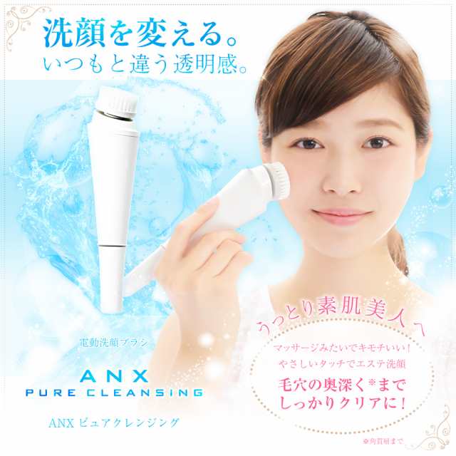 360度回転 電動 洗顔ブラシ Anx ピュアクレンジング やわらか 洗顔 角質 ケア ブラシの通販はau Pay マーケット Ninez