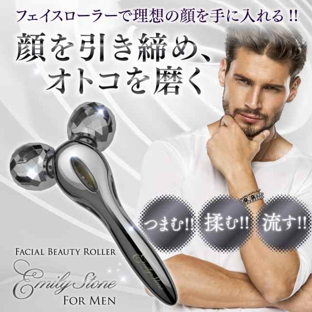 メンズ 小顔 美顔ローラー 美顔器 エミリーストーン フェイス For Men 男性向け マイクロカレント リフトアップ Y字型 ローラーの通販はau Pay マーケット Ninez